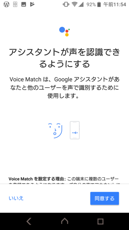 Voice Match