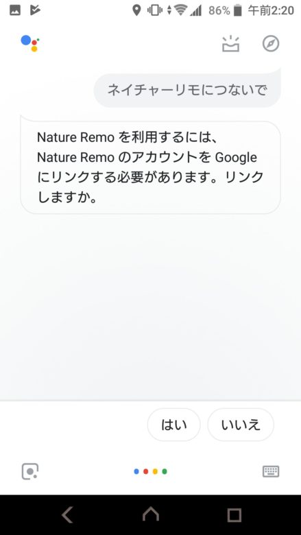 Nature remoのアプリ